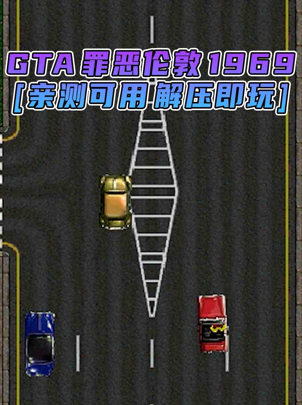 GTA 罪恶伦敦1969 免安装 绿色版 [亲测可用 解压即玩]【44.0MB】_GTA典藏版MOD_侠盗猎车手MOD_游戏MOD下载