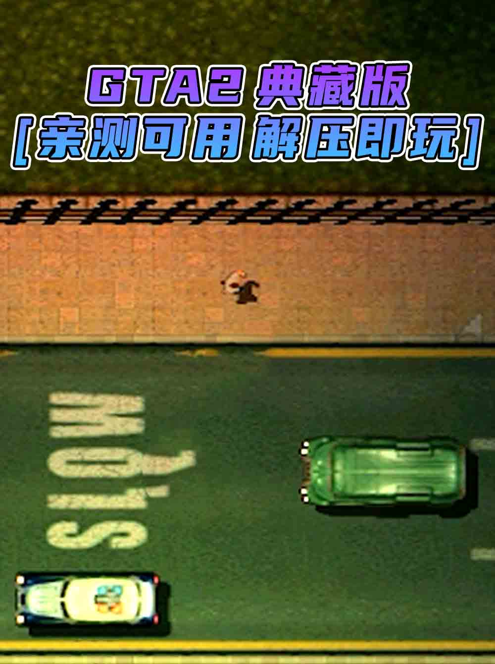 GTA2 免安装 绿色版 [亲测可用 解压即玩]【70.6MB】_GTA典藏版MOD_侠盗猎车手MOD_游戏MOD下载